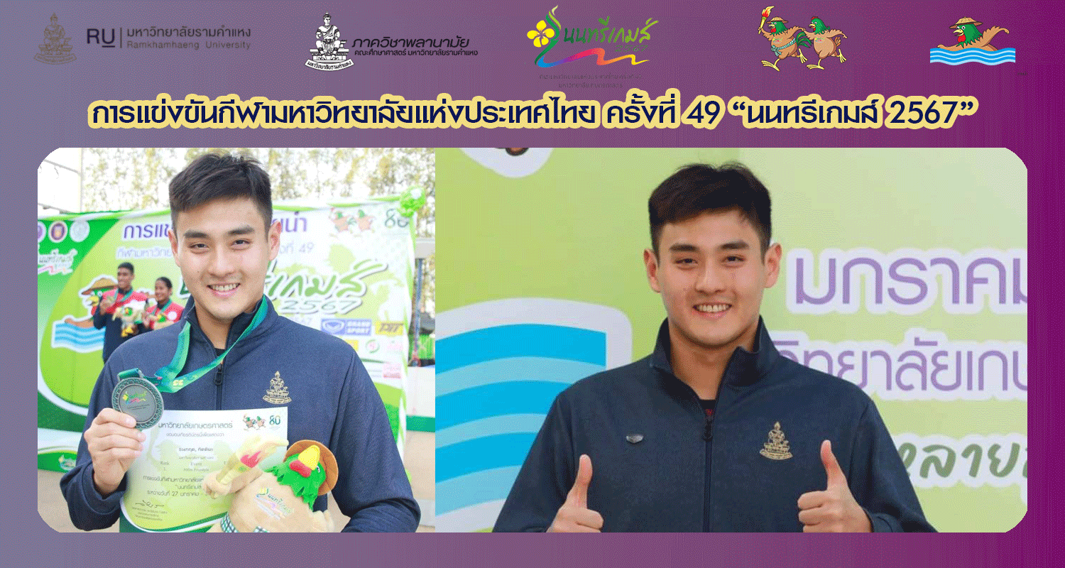 การแข่งขันกีฬามหาวิทยาลัยแห่งประเทศไทย ครั้งที่ 49  *กีฬาว่ายน้ำ