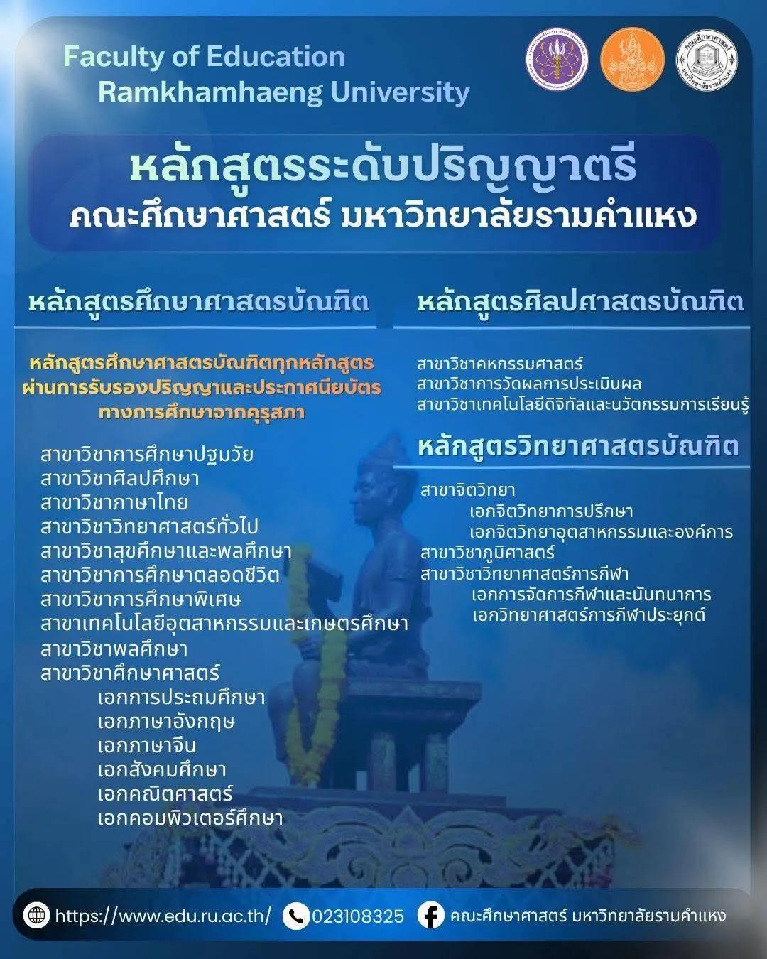 เปิดรับสมัครนักศึกษาเข้าศึกษาต่อในระดับปริญญาตรี ประจำปีการศึกษา 2569