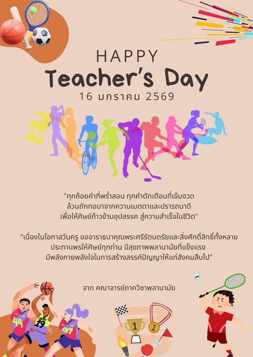 ยินดีด้วยกับวาระโอกาสอันเป็นมงคลของแม่พิมพ์ของชาติ