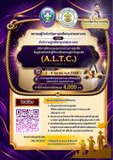 📢 ประชาสัมพันธ์จากภาควิชาพลานามัย: เปิดรับสมัครฝึกอบรมบุคลากรทางการลูกเสือ ขั้นผู้ช่วยหัวหน้าผู้ให้การฝึกอบรมผู้กำกับลูกเสือ (A.L.T.C.)